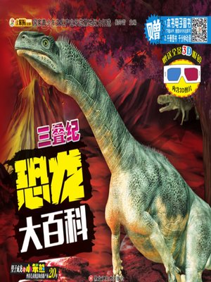 cover image of 恐龙大百科.三叠纪